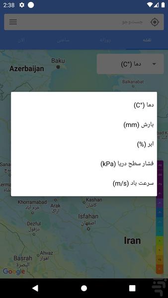 هواشناس - Image screenshot of android app