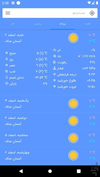 هواشناس - Image screenshot of android app