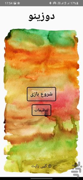 Duzino - عکس بازی موبایلی اندروید