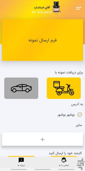 آقای استاندارد - عکس برنامه موبایلی اندروید