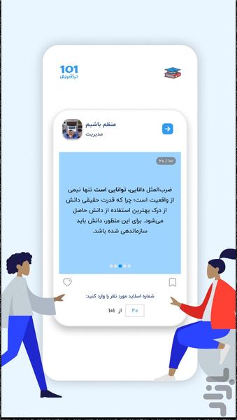 صد و یک | ۱۰۱ خُرد آموزش - عکس برنامه موبایلی اندروید