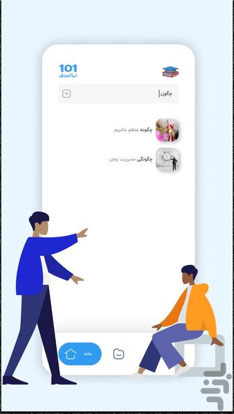 صد و یک | ۱۰۱ خُرد آموزش - عکس برنامه موبایلی اندروید