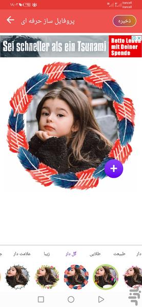 Profile Picture Border Frame - Image screenshot of android app