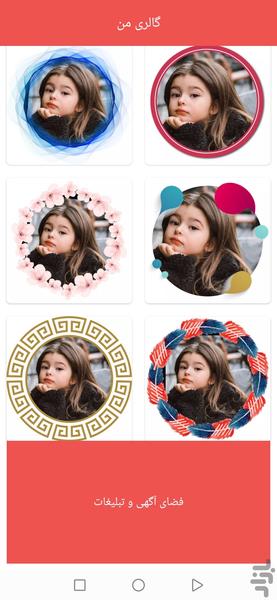 Profile Picture Border Frame - Image screenshot of android app