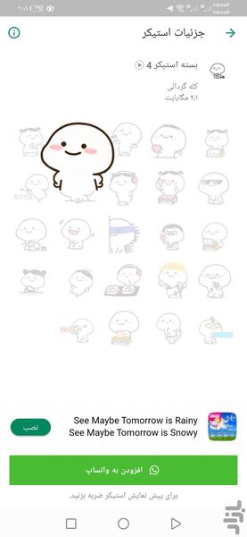 استیکر متحرک واتساپ کله گردالی - عکس برنامه موبایلی اندروید