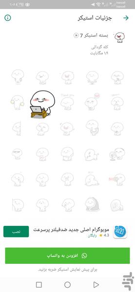 استیکر متحرک واتساپ کله گردالی - عکس برنامه موبایلی اندروید