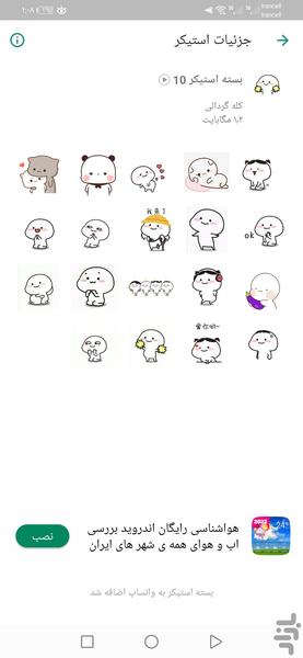 استیکر متحرک واتساپ کله گردالی - عکس برنامه موبایلی اندروید