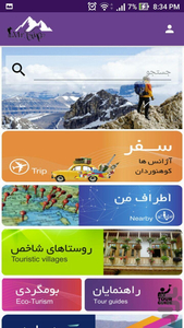 مستر تریپ (آقای سفر) - عکس برنامه موبایلی اندروید