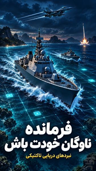 جنگ کشتی ها - Gameplay image of android game