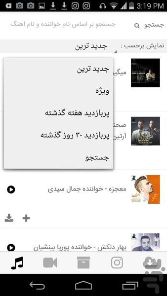 مسترویس دانلود از اینستاگرام کلیپ - عکس برنامه موبایلی اندروید
