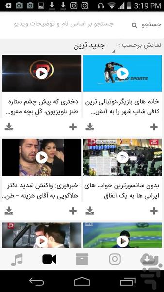مسترویس دانلود از اینستاگرام کلیپ - عکس برنامه موبایلی اندروید