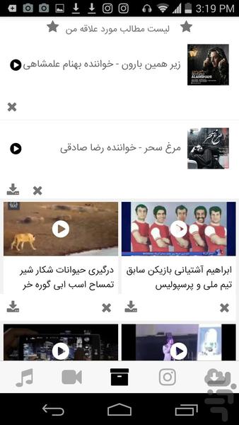 مسترویس دانلود از اینستاگرام کلیپ - عکس برنامه موبایلی اندروید