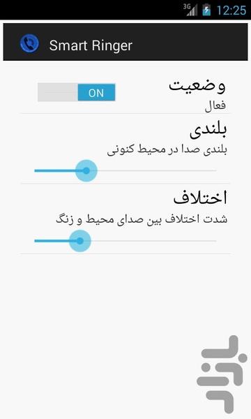 زنگ هوشمند - عکس برنامه موبایلی اندروید