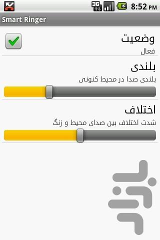 زنگ هوشمند (رایگان) - Image screenshot of android app