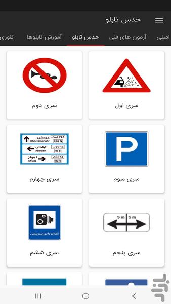 آزمون آیین نامه ۱۴۰۴ - عکس برنامه موبایلی اندروید