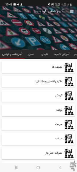 آزمون و نمونه سوالات آیین نامه۱۴۰۴ - عکس برنامه موبایلی اندروید