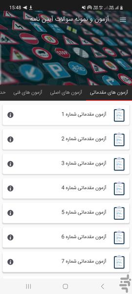 آزمون و نمونه سوالات آیین نامه۱۴۰۴ - عکس برنامه موبایلی اندروید