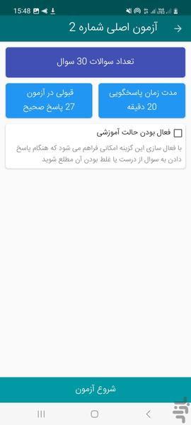 آیین نامه رانندگی گواهینامه ۱۴۰۳ - عکس برنامه موبایلی اندروید