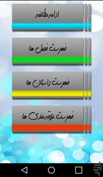 داستانهای کوتاه(حمایتی) - عکس برنامه موبایلی اندروید