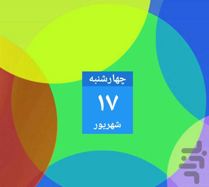 RoozNama - Image screenshot of android app