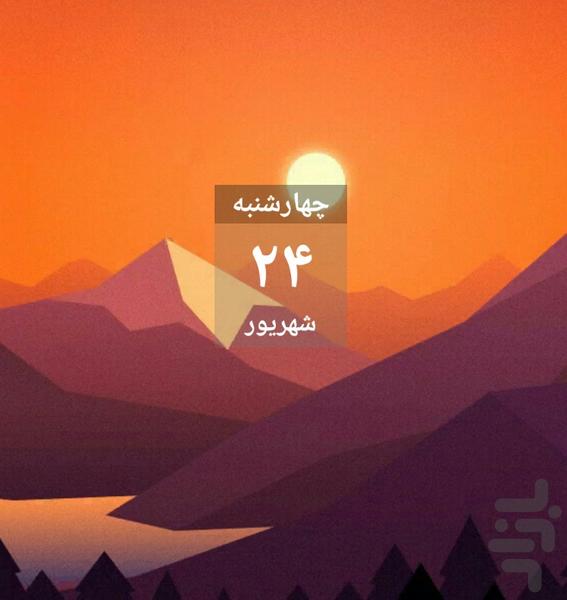 RoozNama - Image screenshot of android app
