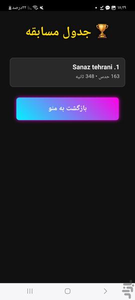 هفت خان کلمه - عکس بازی موبایلی اندروید