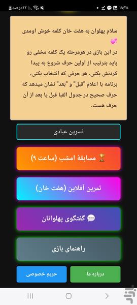 هفت خان کلمه - عکس بازی موبایلی اندروید