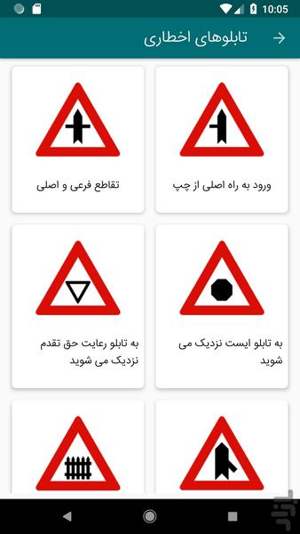 سوالات ايين نامه رانندگی - عکس برنامه موبایلی اندروید