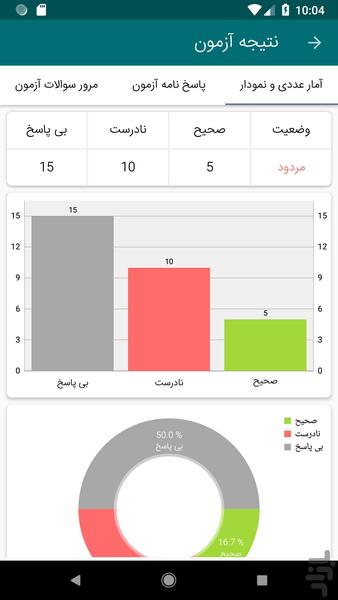 سوالات ايين نامه رانندگی - عکس برنامه موبایلی اندروید