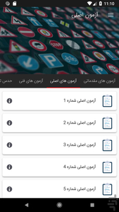 سوالات ايين نامه رانندگی - Image screenshot of android app