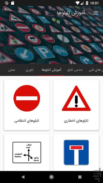 سوالات ايين نامه رانندگی - عکس برنامه موبایلی اندروید
