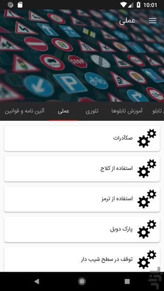سوالات ايين نامه رانندگی - عکس برنامه موبایلی اندروید