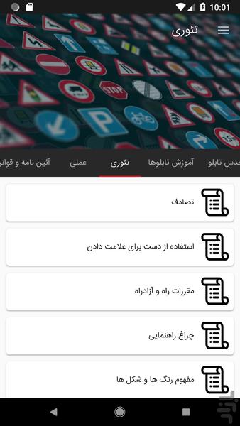 سوالات ايين نامه رانندگی - عکس برنامه موبایلی اندروید