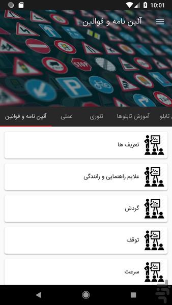 سوالات ايين نامه رانندگی - عکس برنامه موبایلی اندروید