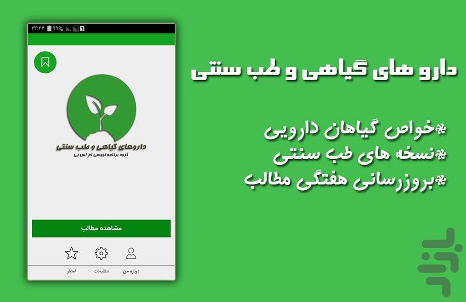 داروهای گیاهی و طب سنتی - Image screenshot of android app