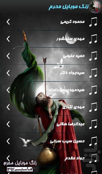 زنگ موبایل محرم(کاملا آفلاین) - عکس برنامه موبایلی اندروید