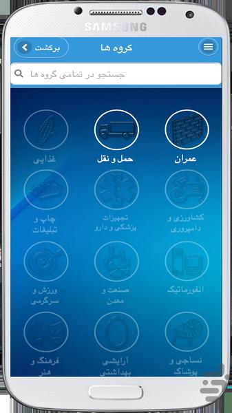 Sherkat yaab - Image screenshot of android app