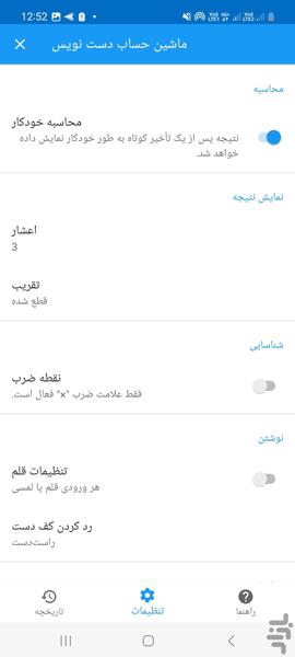 ماشین حساب دست نویس - Image screenshot of android app