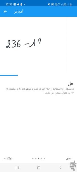 ماشین حساب دست نویس - Image screenshot of android app