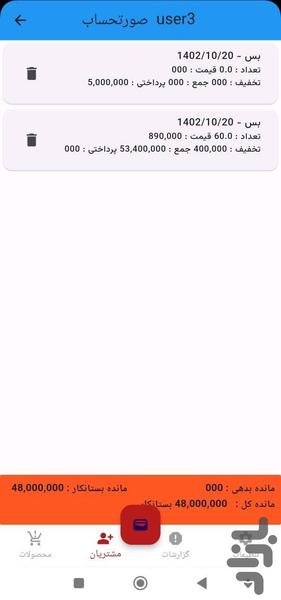 حساب دفتری میرزا - Image screenshot of android app