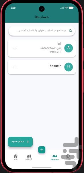 حساب دفتری میرزا - عکس برنامه موبایلی اندروید