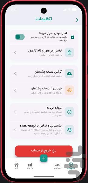 حساب دفتری میرزا - عکس برنامه موبایلی اندروید