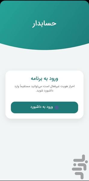 حساب دفتری میرزا - عکس برنامه موبایلی اندروید