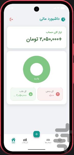 حساب دفتری میرزا - عکس برنامه موبایلی اندروید