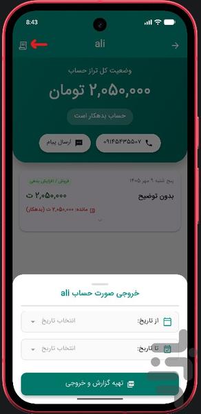 حساب دفتری میرزا - عکس برنامه موبایلی اندروید