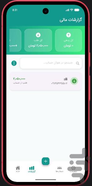 حساب دفتری میرزا - عکس برنامه موبایلی اندروید