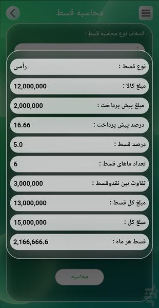 محاسبه قسط خرید کالا - عکس برنامه موبایلی اندروید