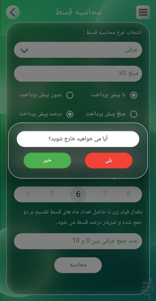 محاسبه قسط خرید کالا - عکس برنامه موبایلی اندروید