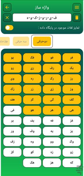 لغت ساز - عکس برنامه موبایلی اندروید