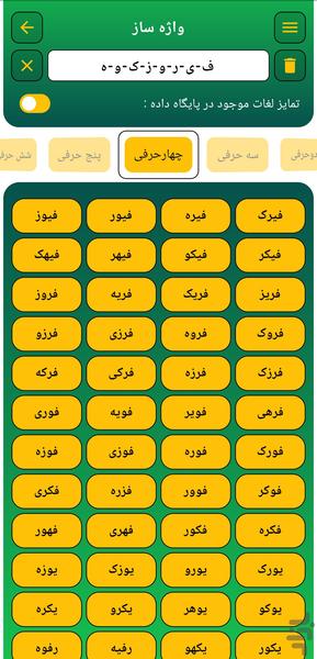 لغت ساز - عکس برنامه موبایلی اندروید